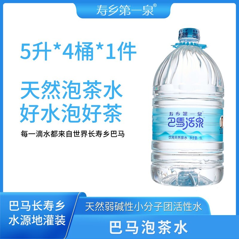 巴马泡茶水5L巴马活泉天然弱碱性自涌泉水产自巴马长寿水源