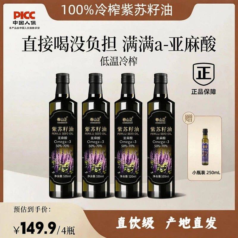 100%纯紫苏籽油补充Omega-3低温冷榨传统工艺营养醇香