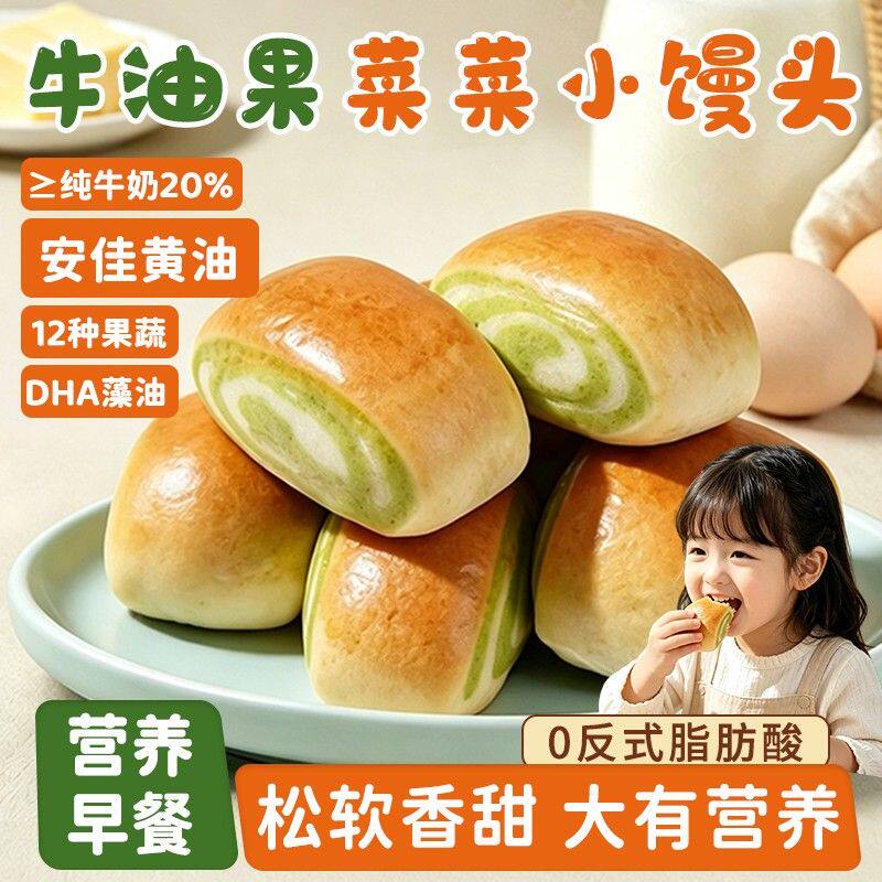 牛油果山菜菜小馒头牛奶香黄油面包儿童健康零食营养早餐糕点