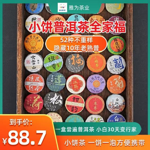 云南发52种不重样礼盒小饼普洱茶生茶熟茶红茶养生茶含7年老茶
