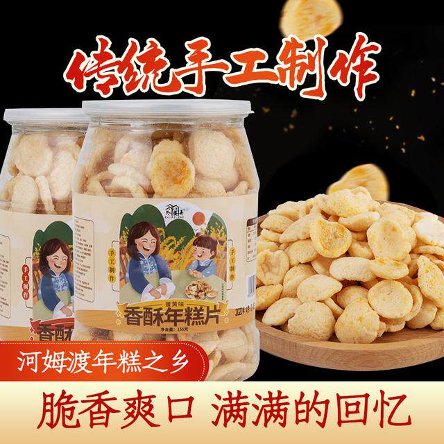 手工制作香酥年糕片宁波特产休闲怀旧好吃解馋小零食155克/罐