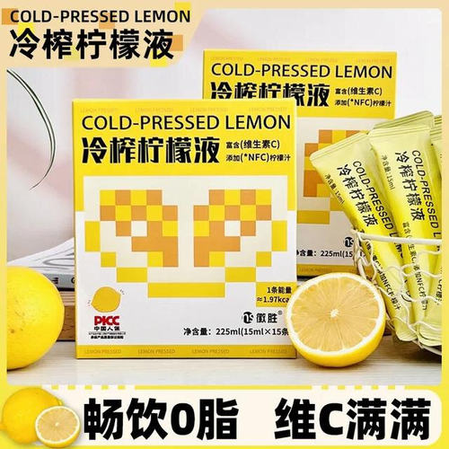 冷榨柠檬液维c柠檬汁柠檬水小包装浓缩原汁冲饮饮料柠檬汁小袋装
