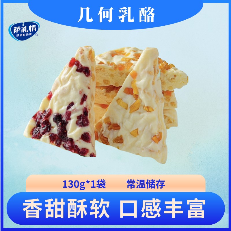 几何乳酪130g蔓越莓+黄桃+炒米 萨礼情内蒙古千层奶皮子奶酪