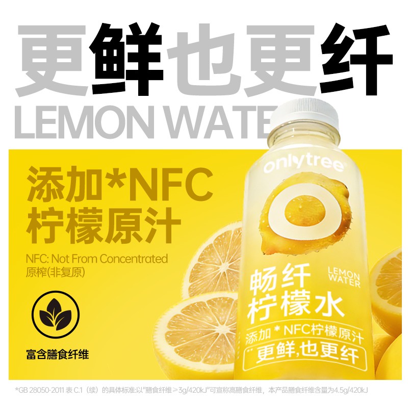 OnlyTree畅纤柠檬水整果冷榨果汁柠檬原汁鲜萃柠檬饮料解腻清爽水
