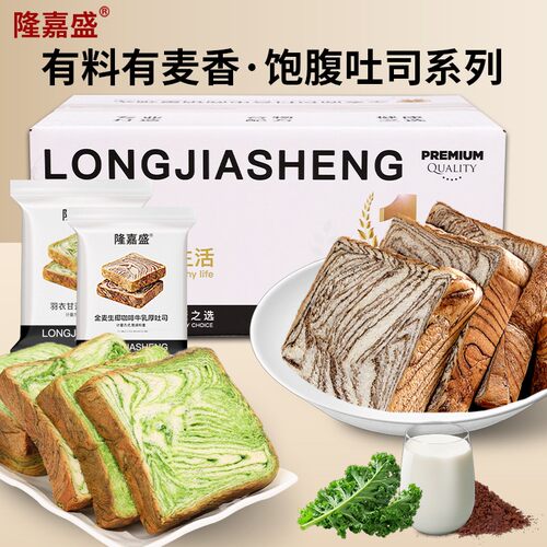 隆嘉盛羽衣甘蓝全麦生椰咖啡牛乳厚切吐司面包饱腹代餐早餐零食