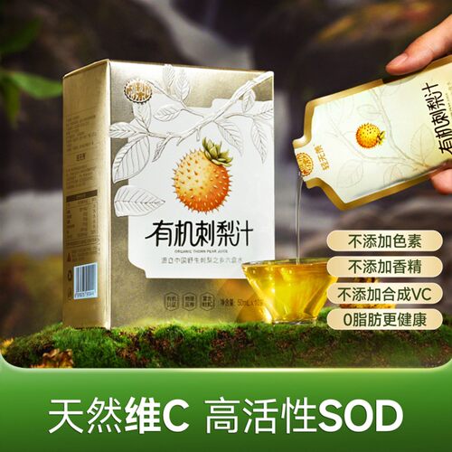痞欠专属有机刺梨汁贵州农特产维C天然饮料刺梨汁50ml*10袋/盒