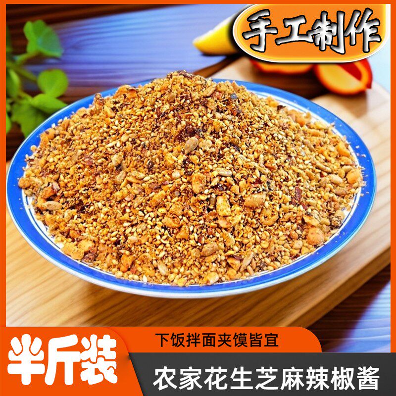 馋咪朵纯手工花生辣椒酱拌面拌饭下饭酱炒菜酱香辣脆夹馍辣酱蘸料