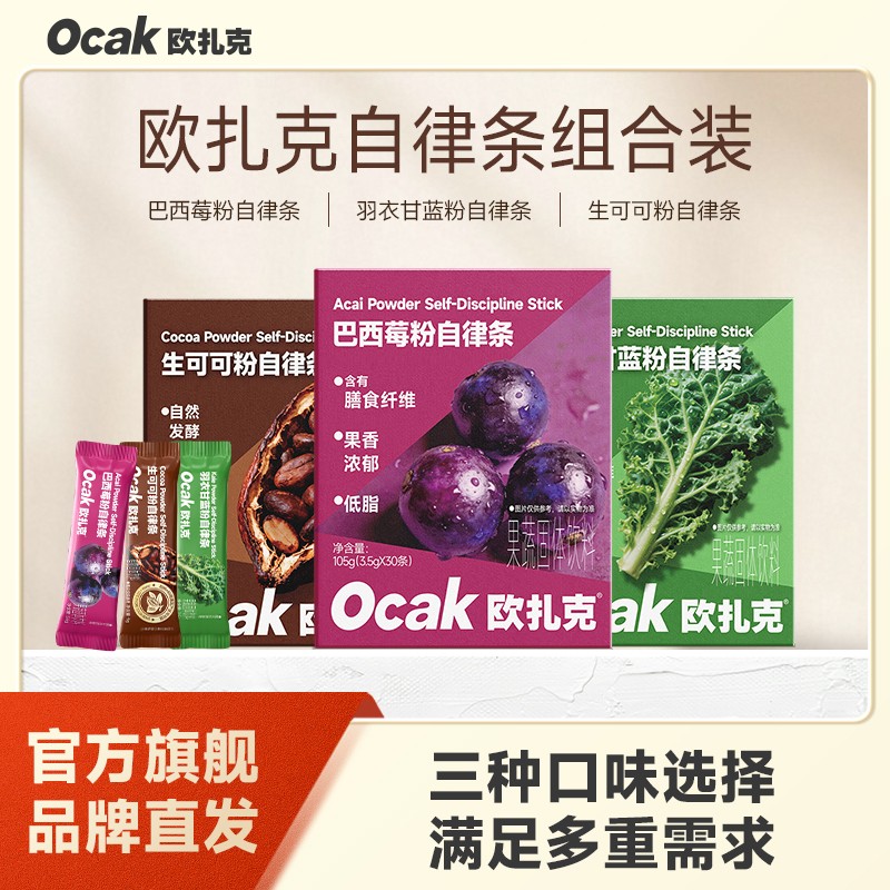 欧扎克羽衣甘蓝粉巴西莓粉膳食纤维自律水饮饱腹便携冲调杯yys