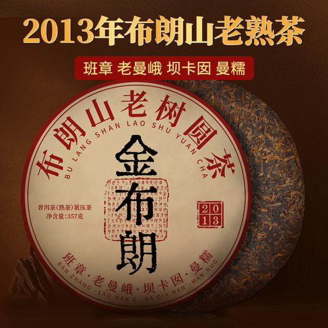 2013年金布朗普洱茶熟茶老班章冰岛易武薄荷塘春茶年份茶老茶茶叶