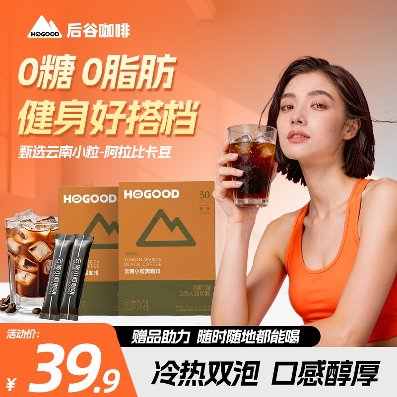 后谷畅燃速溶黑咖啡0糖0脂肪云南小粒美式咖啡即溶阿拉比卡豆BD