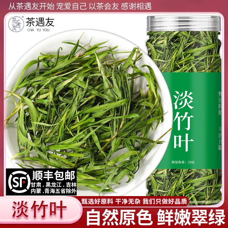 茶遇友竹叶茶崂山石竹茶淡竹叶嫩芽新鲜泡水喝青竹叶花草茶罐装