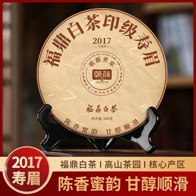 朝颜2017年福鼎白茶印级寿眉茶叶老白茶陈香蜜韵枣香传统日晒