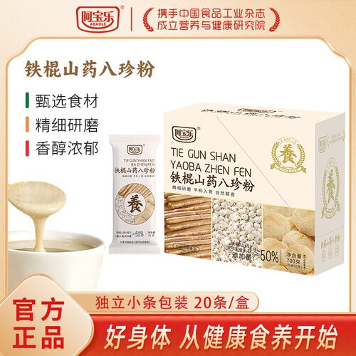阿宝乐铁棍山八珍粉700g茯苓薏米芡实猴头菇营养早代餐即食冲饮