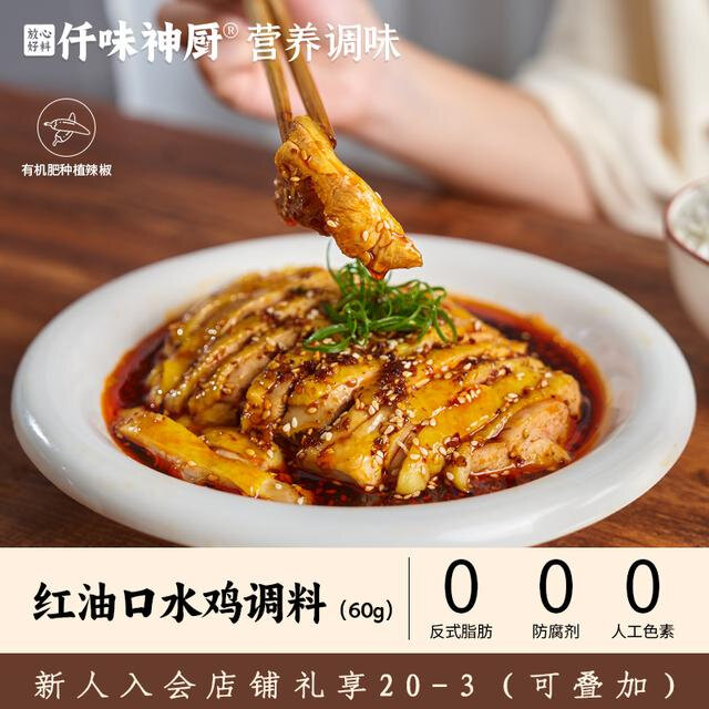 凉拌天花板仟味神厨 口水鸡凉拌汁 家常做法麻辣鲜香一料多用