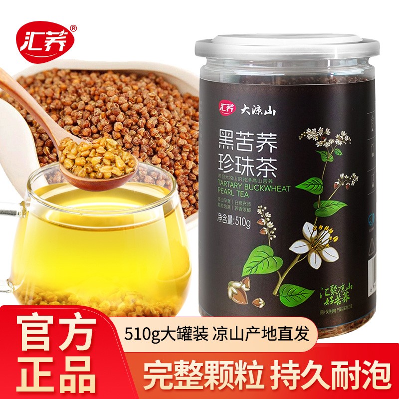 汇荞苦荞茶四川大凉山黑珍珠苦荞茶黑苦荞养生茶大麦茶苦荞灌装茶