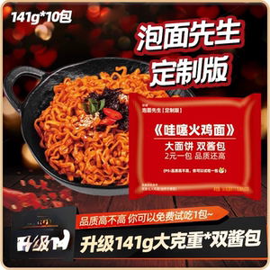 【泡面先生定制】宽面火鸡面141g方便面酷辣泡面夜宵吃播拌面速食