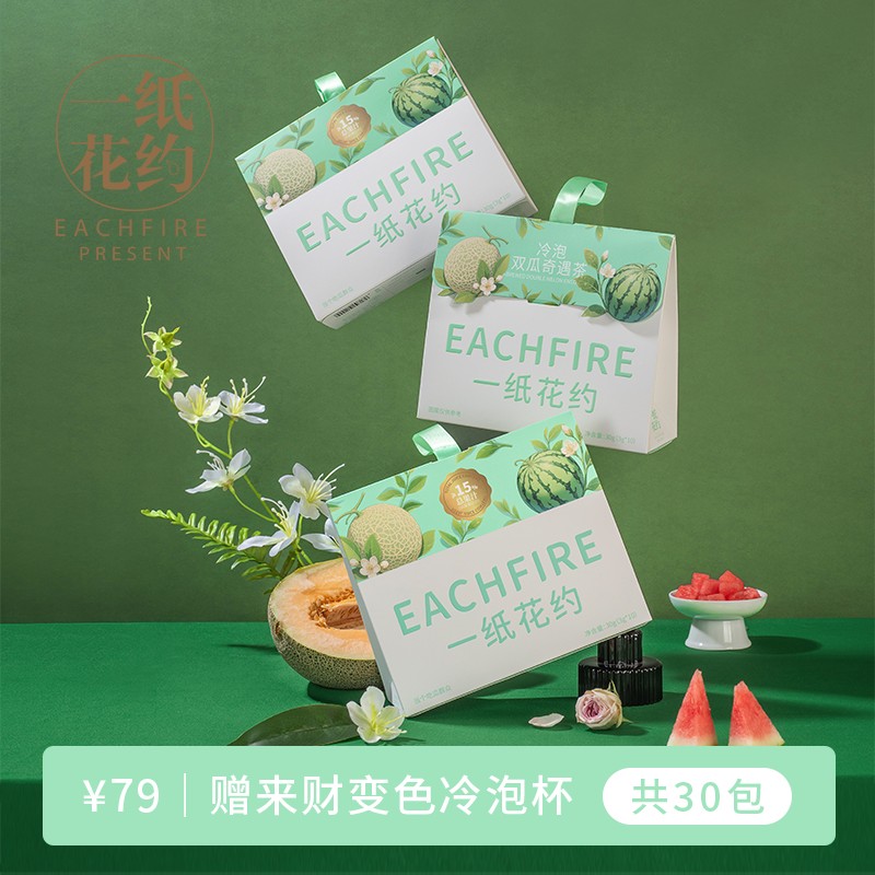 一纸花约双瓜奇遇夏日冷泡茶西瓜哈密瓜水果茶包茶饮料办公下午茶