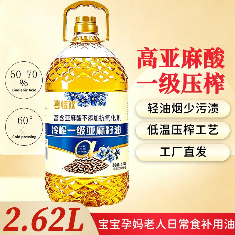 年中专属补贴高Omega3冷榨一级亚麻籽油中老年健康食用油 5斤装