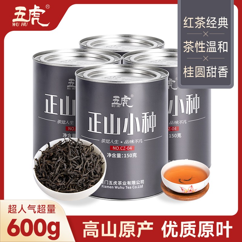热茶五虎正山小种红茶叶桂圆香福建高山茶叶奶茶专用新茶送礼