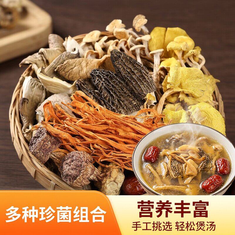云南七彩菌汤包特产羊肚菌鹿茸菇鸡油菌草花煲汤食材菌菇干货