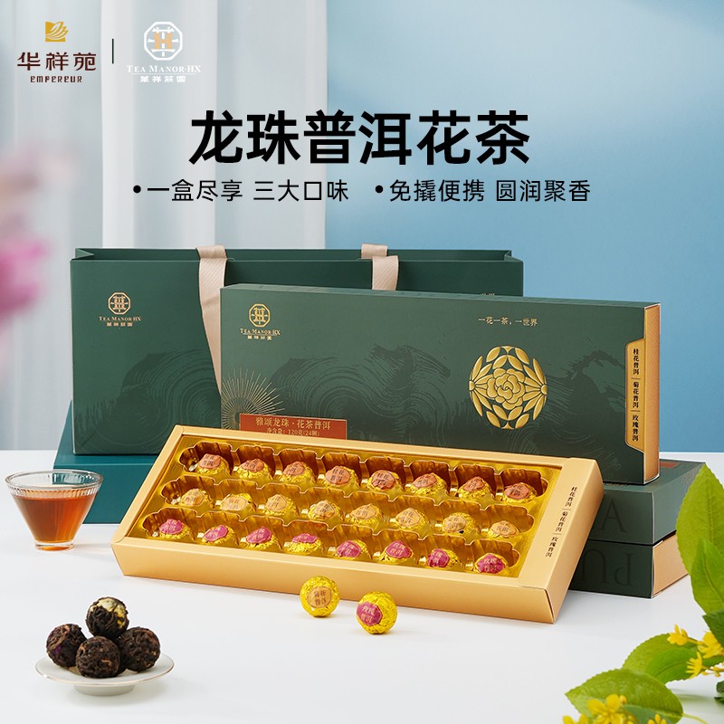 华祥苑龙珠3款口味混合装桂花普洱菊花普洱玫瑰茶叶120g*2盒