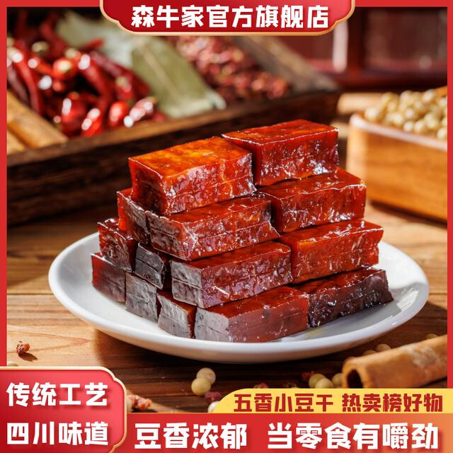 热卖榜好物森牛家正宗四川特产卤味五香味豆腐干小包装豆干零食