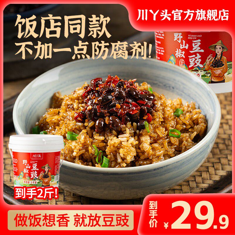 0腐湖南野山椒豆豉量贩装1KG香特辣下饭酱炒菜调味料厨房帮手