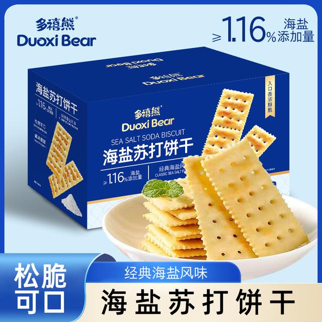 500g*1箱约126片多禧熊海盐苏打饼干咸香碱性梳打0蔗糖解馋零食