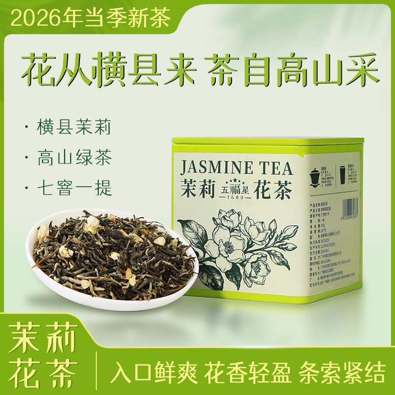 春茶季2026茉莉花茶新茶绿茶嫩芽鲜爽飘香横县茶叶礼盒套装送人