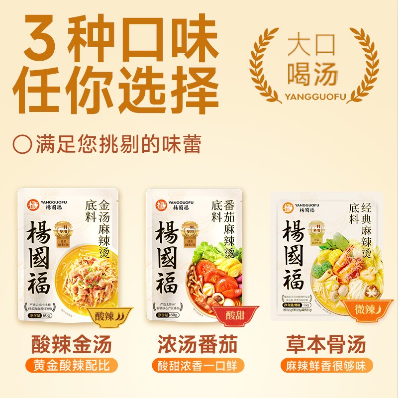Z杨国福经典麻辣烫火锅底料金汤番茄麻辣烫门店同款百搭秒变大厨