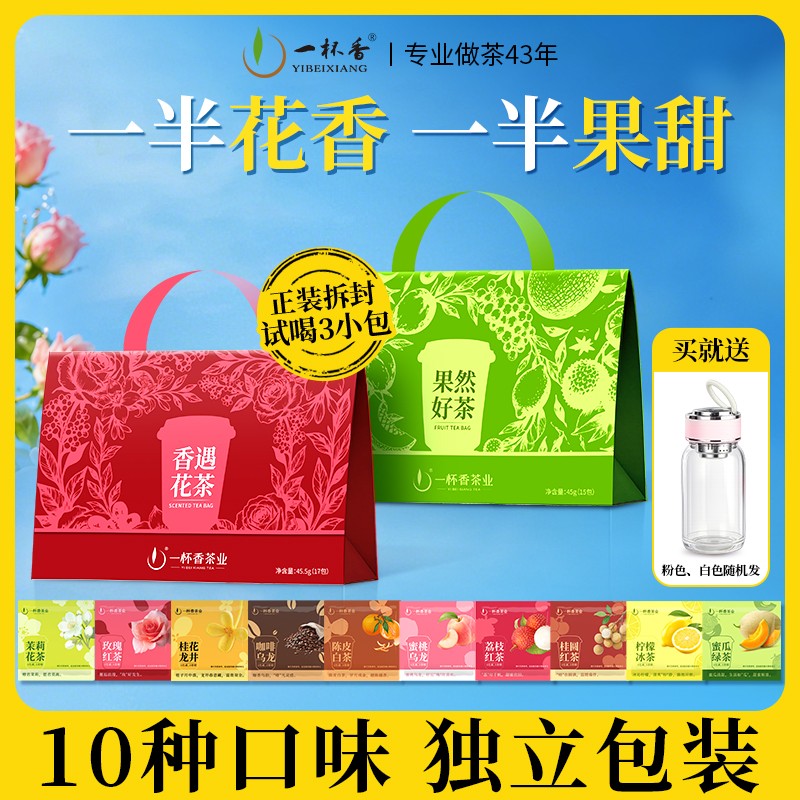 一杯香冷泡茶包花果茶叶真花果茶饮料高端原叶袋泡小泡茶32包礼盒