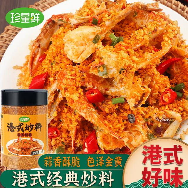 珍星鲜避风塘炒料炒蟹调味料港式炒虾面包糠香酥炒排骨食用粤菜