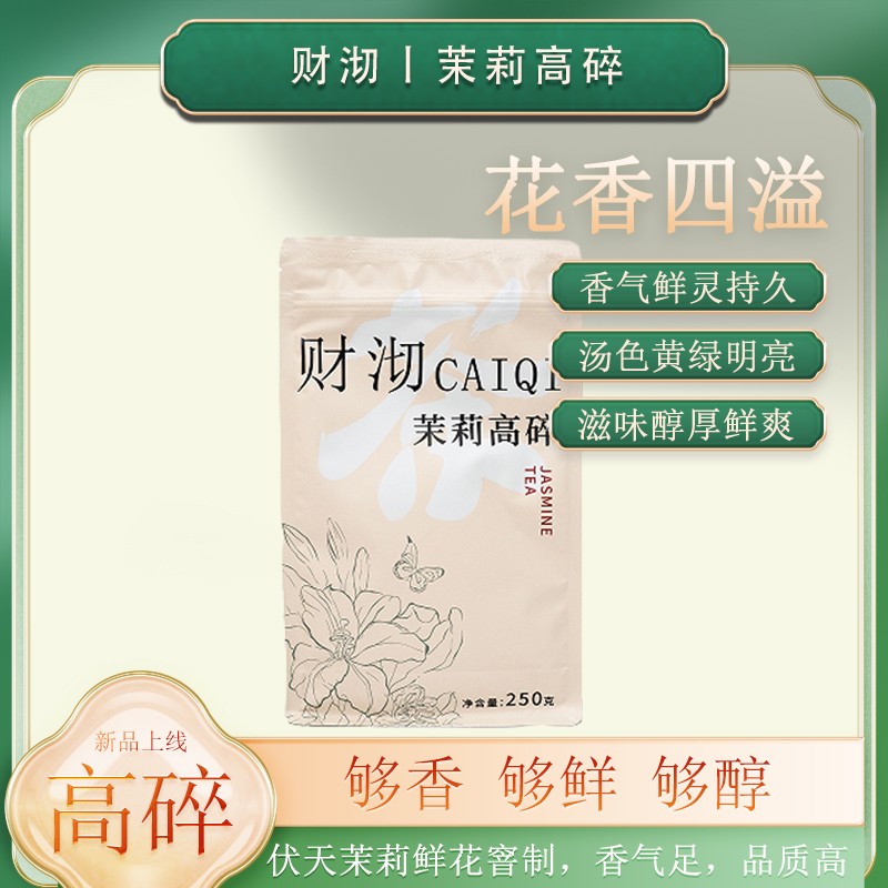拍三袋超值财沏茉莉高碎2024新茶实惠好茶老味儿浓香型茉莉花茶