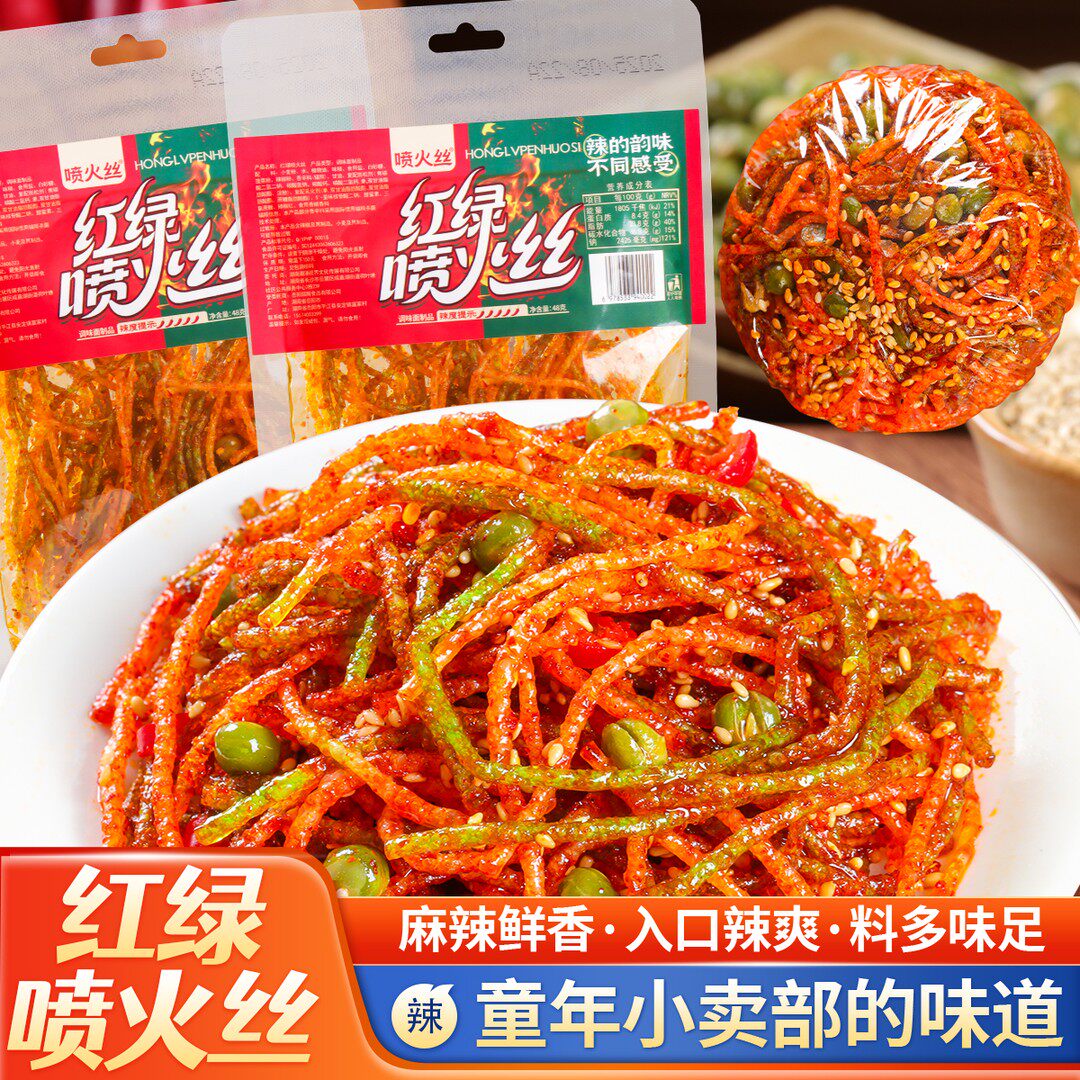 红绿喷火丝辣味零食辣条丝火锅麻辣味零食经典童年小吃儿时怀旧