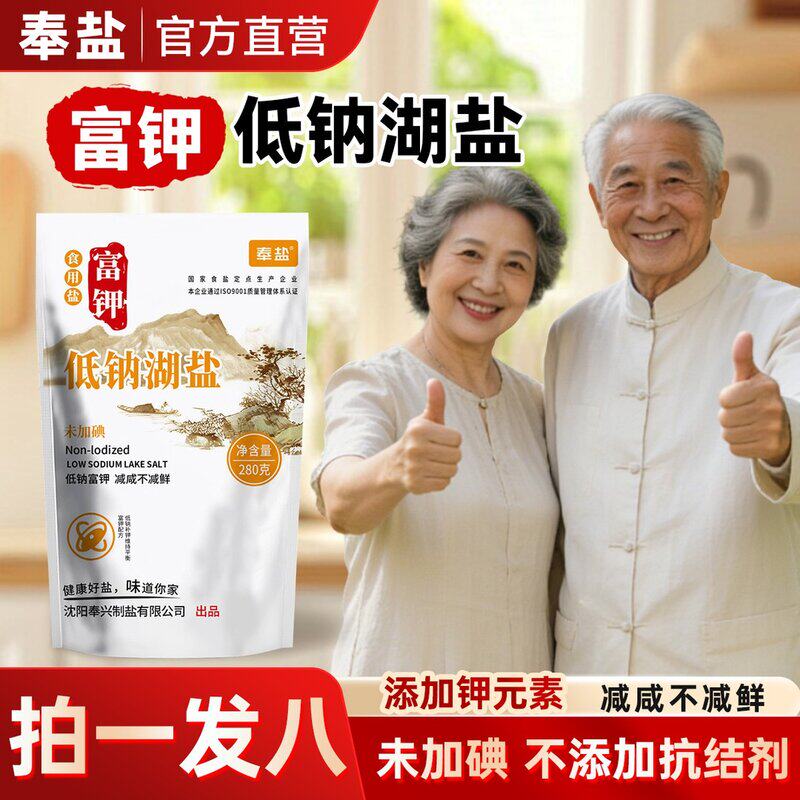 拍1发8袋富钾低钠湖盐未加碘家用优质食用盐