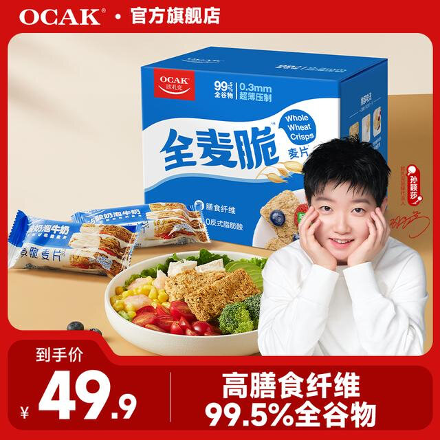 孙颖莎同款欧扎克全麦脆1.05kg即食燕麦片 全新升级独立包装S