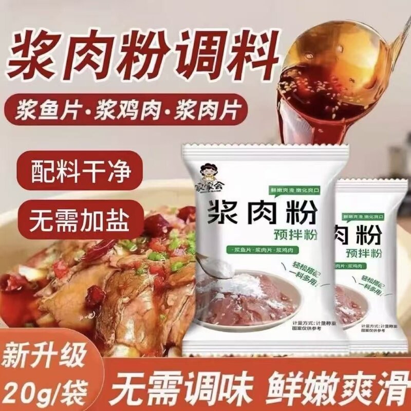 浆肉粉预拌粉家用腌制牛排鸡肉牛肉羊肉鱼片鸡蛋汉堡粉专用调料