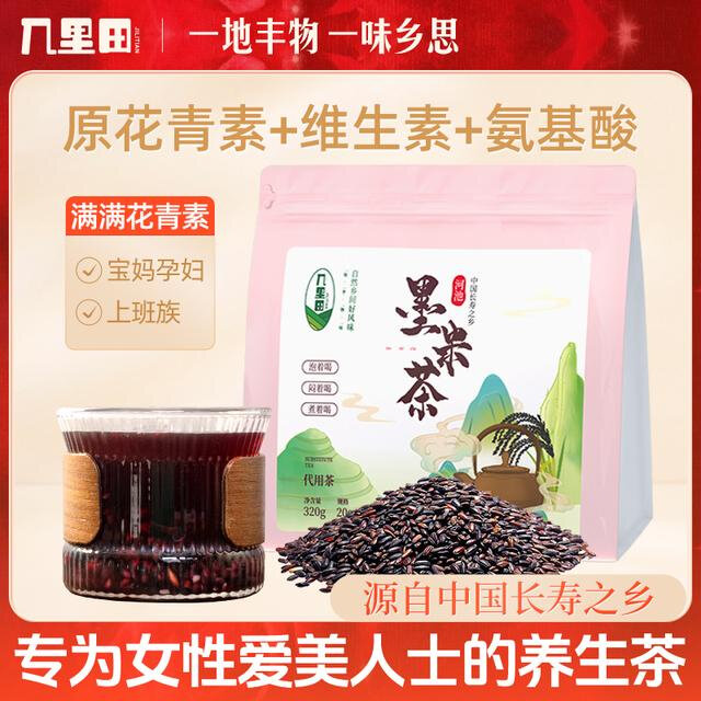 正宗东兰墨米茶满满花青素可泡可吃月子米粮食养生茶
