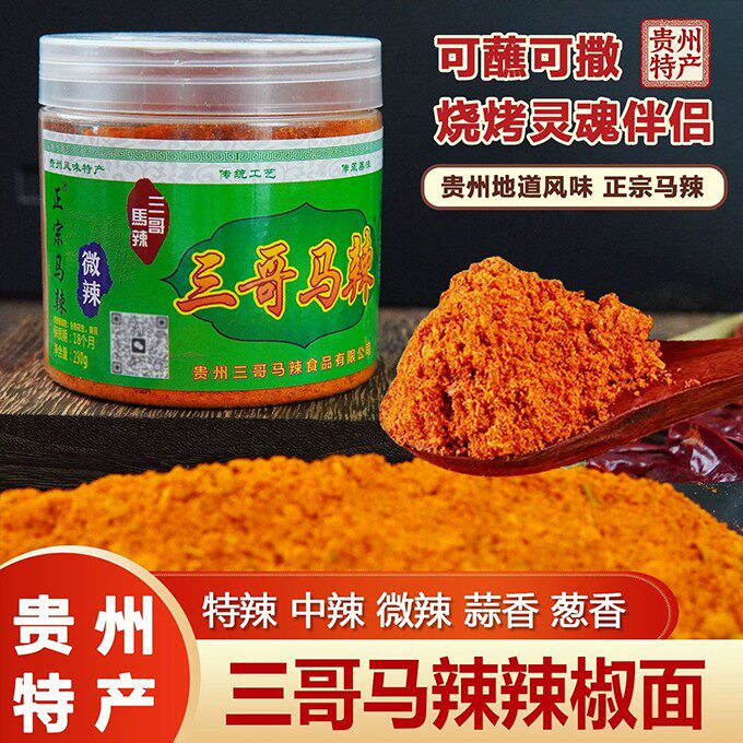三哥马辣辣椒面麻辣火锅油碟油泼辣子蘸水烧烤烤肉凉拌辣椒酱调料