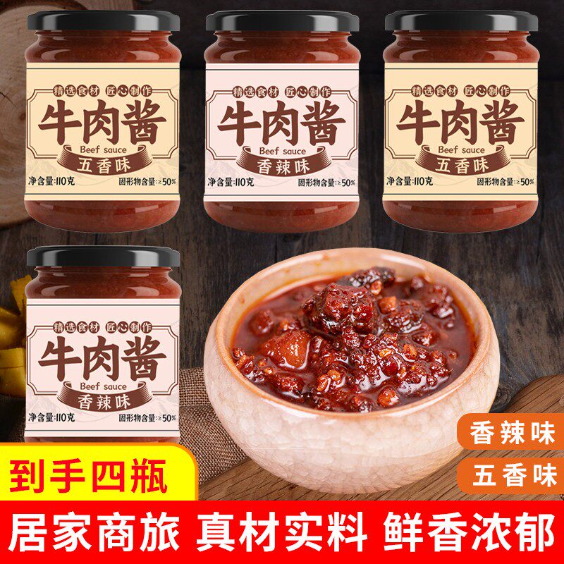 到手四瓶香辣牛肉酱拌饭拌面酱调味下饭菜调味辣椒酱火锅蘸料