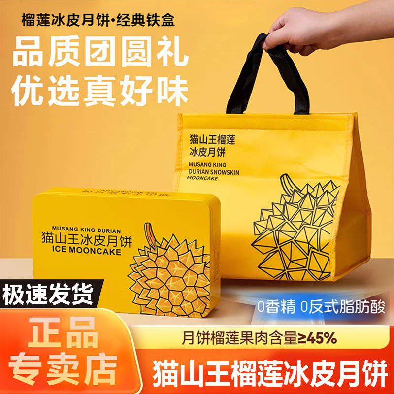 猫山王榴莲冰皮月饼散装广式流心月饼礼盒2026新款中秋节礼品送礼