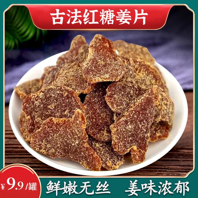 红糖姜片沂蒙特产 纯手工制作 甘甜辛辣肉厚 泡茶即食 100g