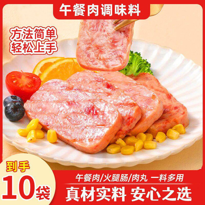 到手10袋儿童能吃的午餐肉调料粉自制火腿肠淀粉肠香肠肉丸子料
