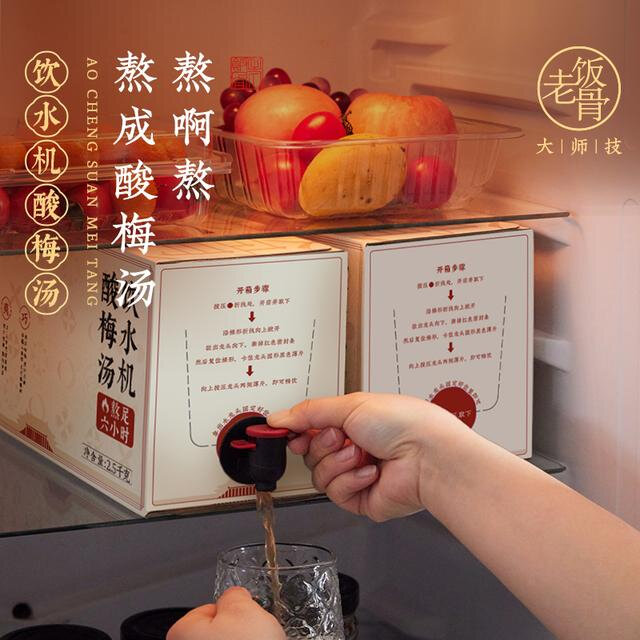 老饭骨饮水机桂花酸梅汤老北京饮品原材料配方熬煮观赛搭子饮料