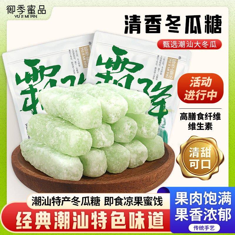 年货节热卖 正宗潮汕冬瓜糖果蔬水果干儿时回忆零食清甜休闲