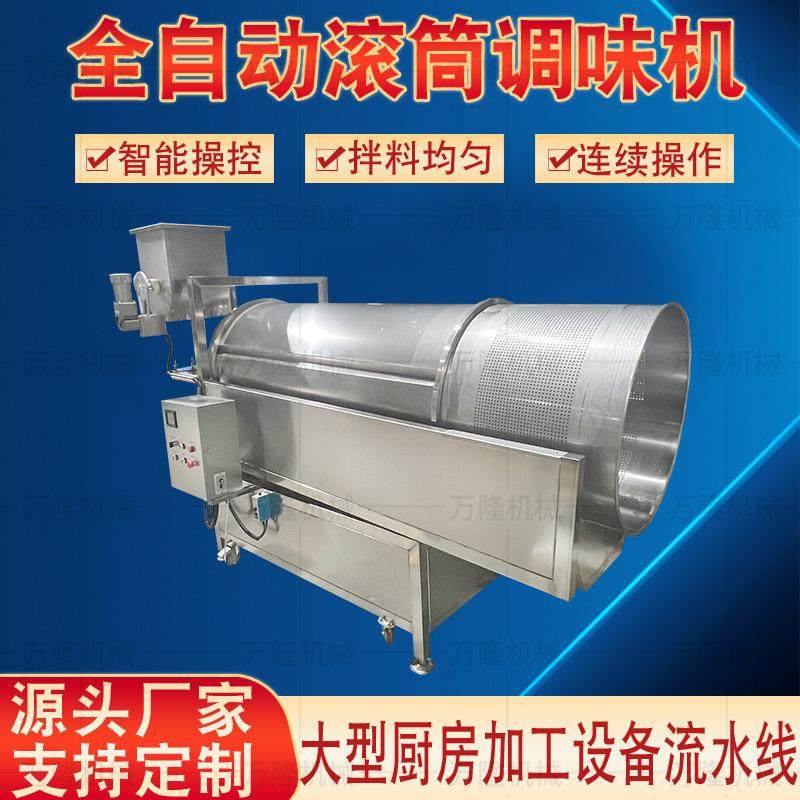 加厚款04不锈钢滚筒调味机油炸食品辣椒拌料机锅巴调味料搅拌机