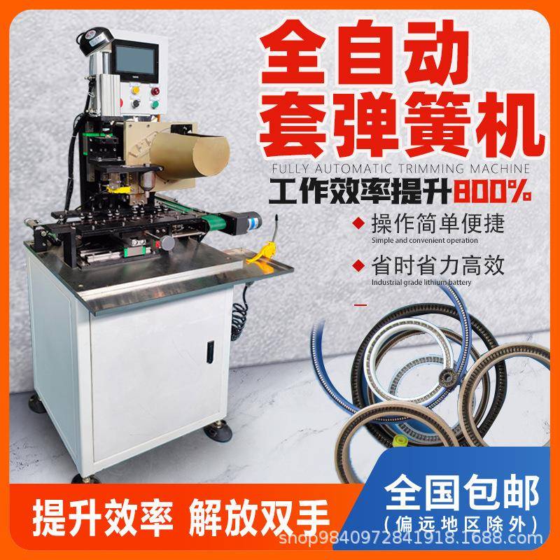 橡胶油封挂簧机套弹簧全自动注油修边聚氨酯削边车边去边机