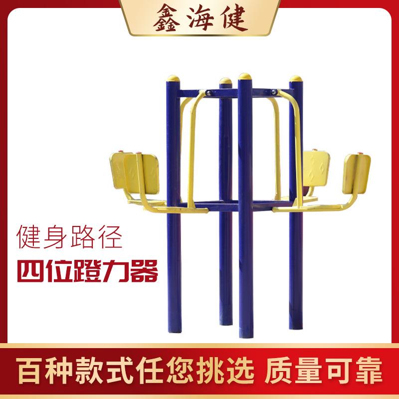 室外健身器材四人坐蹬户外小区公园社区广场老年人体育运动路径