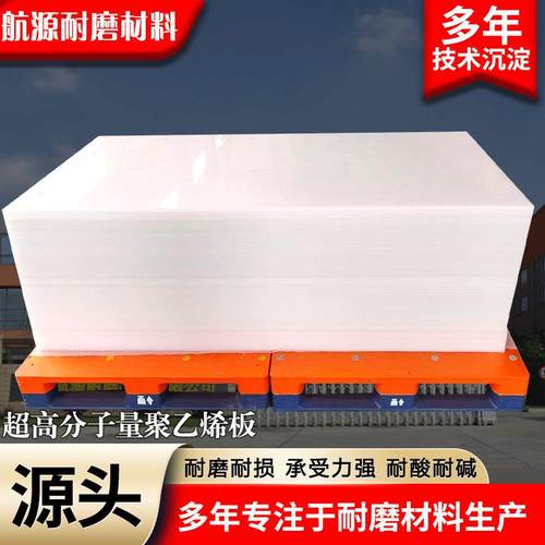 超高分子量聚乙烯板耐磨抗冲击PE板PP抗静电阻燃煤仓垫板聚乙烯板