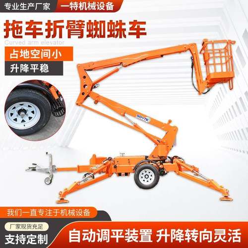 电动自行式直臂曲臂高空作业平台14米伸缩式蜘蛛车折臂升降机